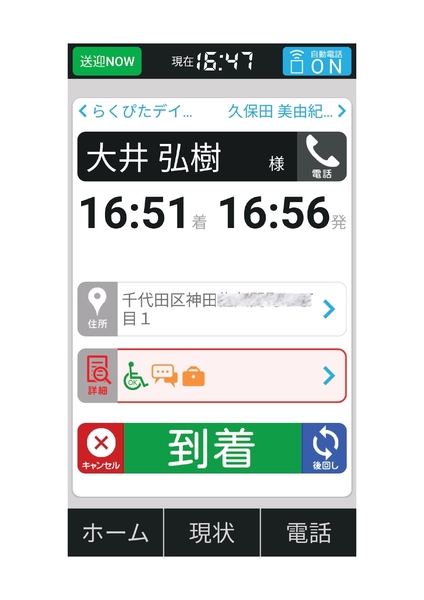「らくぴた送迎」スマートフォン画面イメージ