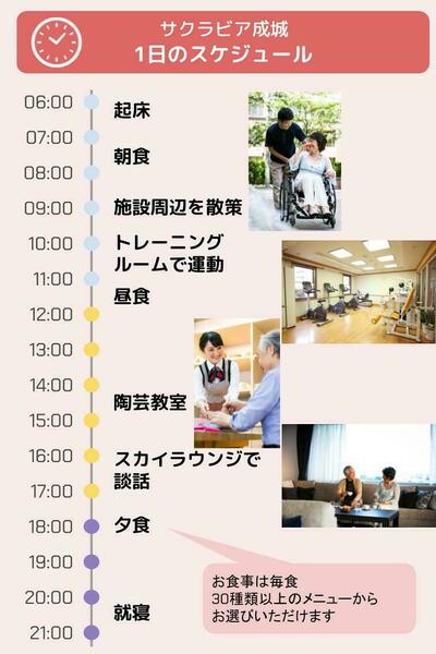 サクラビア成城 1日のスケジュール