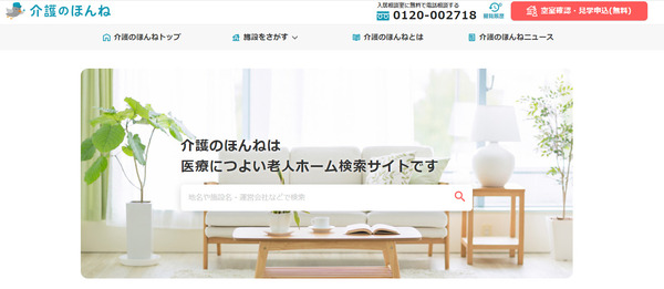 以前の介護のほんねTOPページ