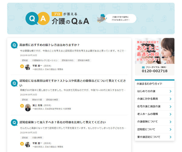 Q&Aページ