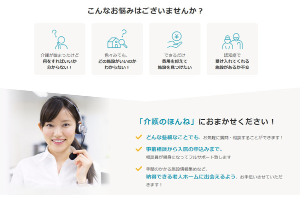 入居相談員に相談できる