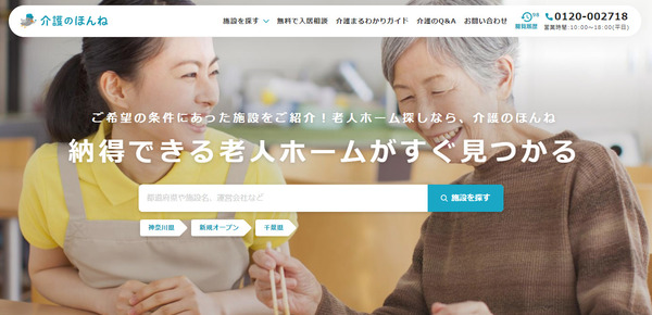 これからの介護のほんねTOPページ